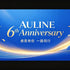 AULINE 6th Anniversary Celebration: Exclusive Big Discounts Are Here!